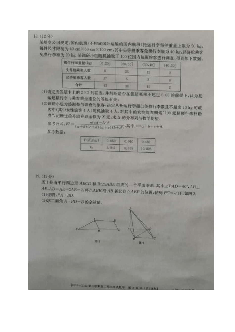 安徽省皖西南名校高二数学下学期期末联考试卷 理(PDF) 安徽省皖西南名校高二数学下学期期末联考试卷 理(PDF) 安徽省皖西南名校高二数学下学期期末联考试卷 理(PDF)_第3页