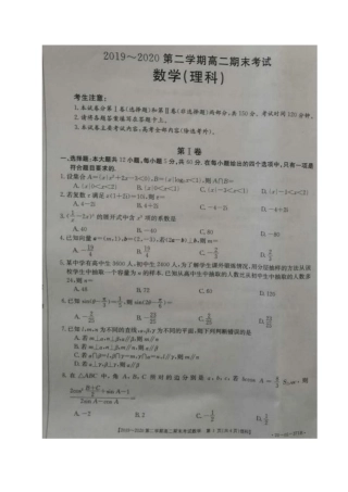 安徽省皖西南名校高二数学下学期期末联考试卷 理(PDF) 安徽省皖西南名校高二数学下学期期末联考试卷 理(PDF) 安徽省皖西南名校高二数学下学期期末联考试卷 理(PDF)