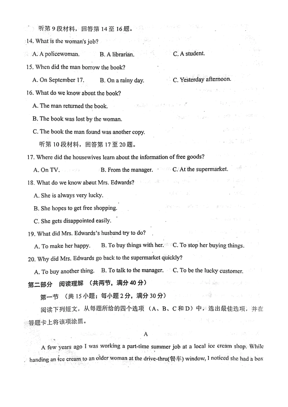 山东省武城县高三英语下学期第二次月考(3月)试卷试卷_第3页
