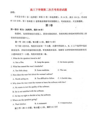 山东省武城县高三英语下学期第二次月考(3月)试卷试卷