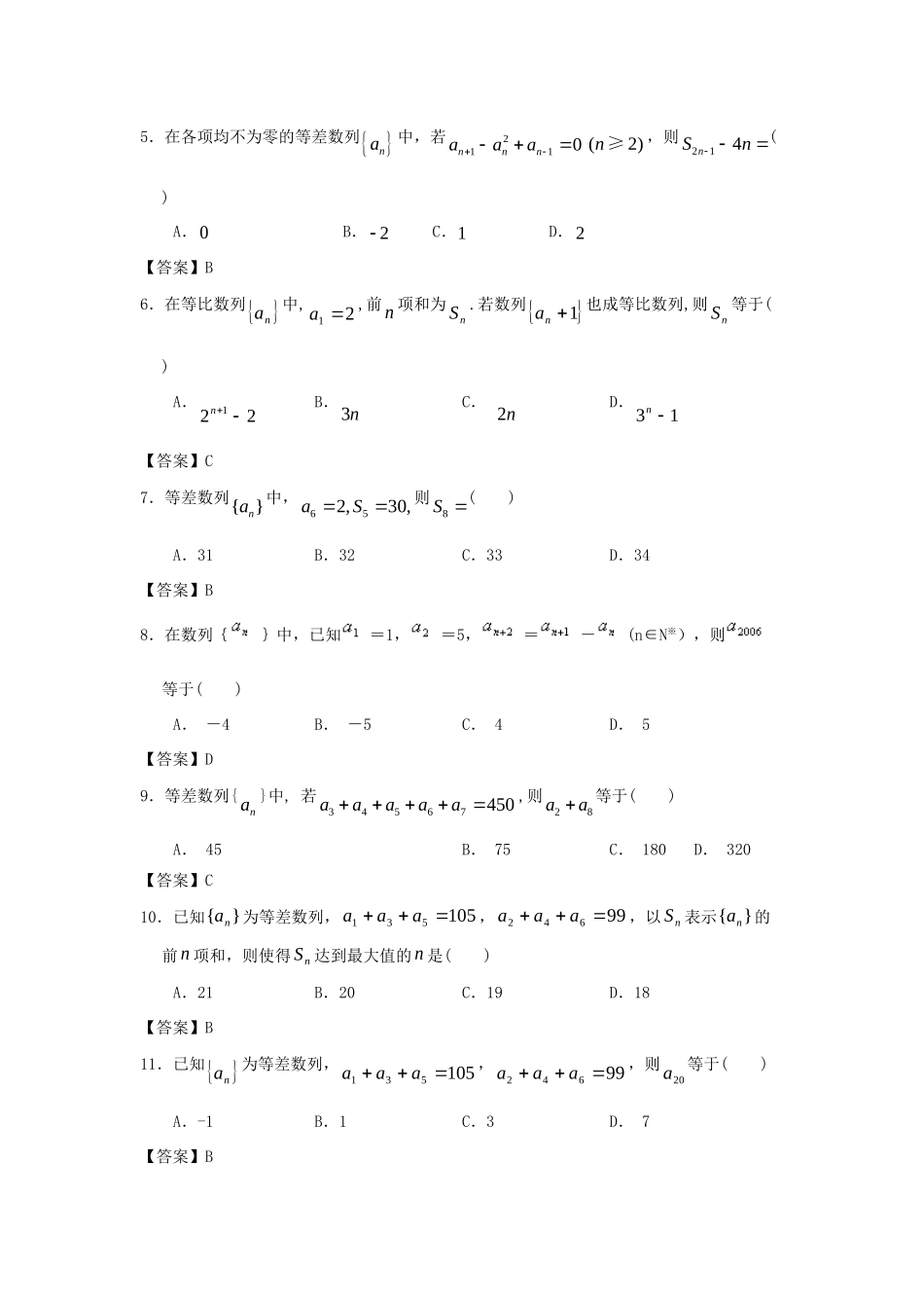 大学附中高三数学一轮复习单元训练 数列 新人教A版 试卷_第2页