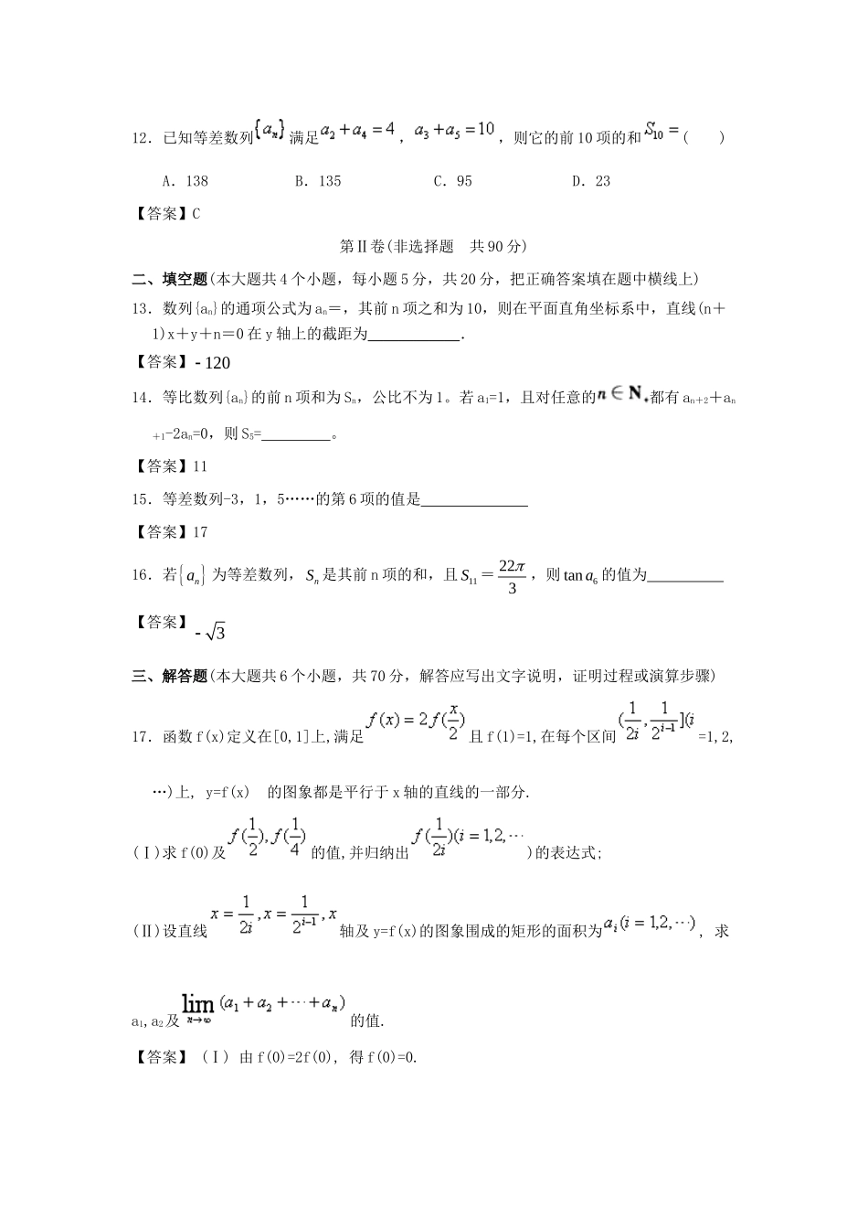 大学附中高三数学一轮复习单元训练 数列 新人教A版 试卷_第3页