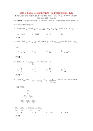 大学附中高三数学一轮复习单元训练 数列 新人教A版 试卷