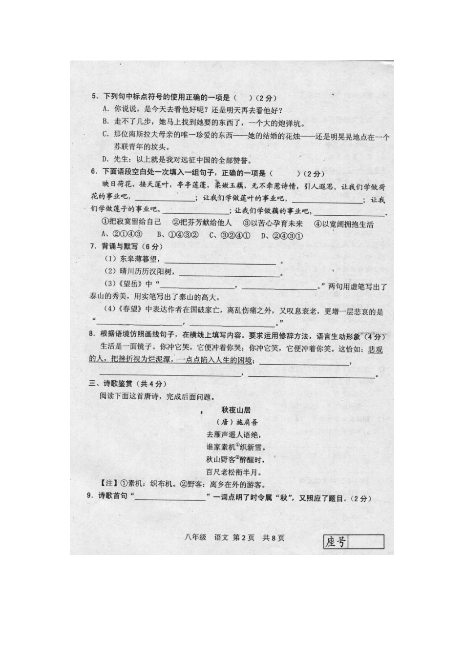 山东省莒南县八年级语文元旦竞赛试卷试卷_第2页