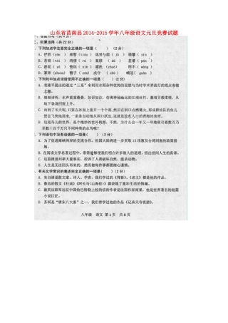 山东省莒南县八年级语文元旦竞赛试卷试卷