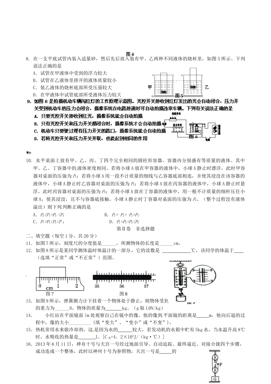 中考物理二模试卷 试卷_第2页