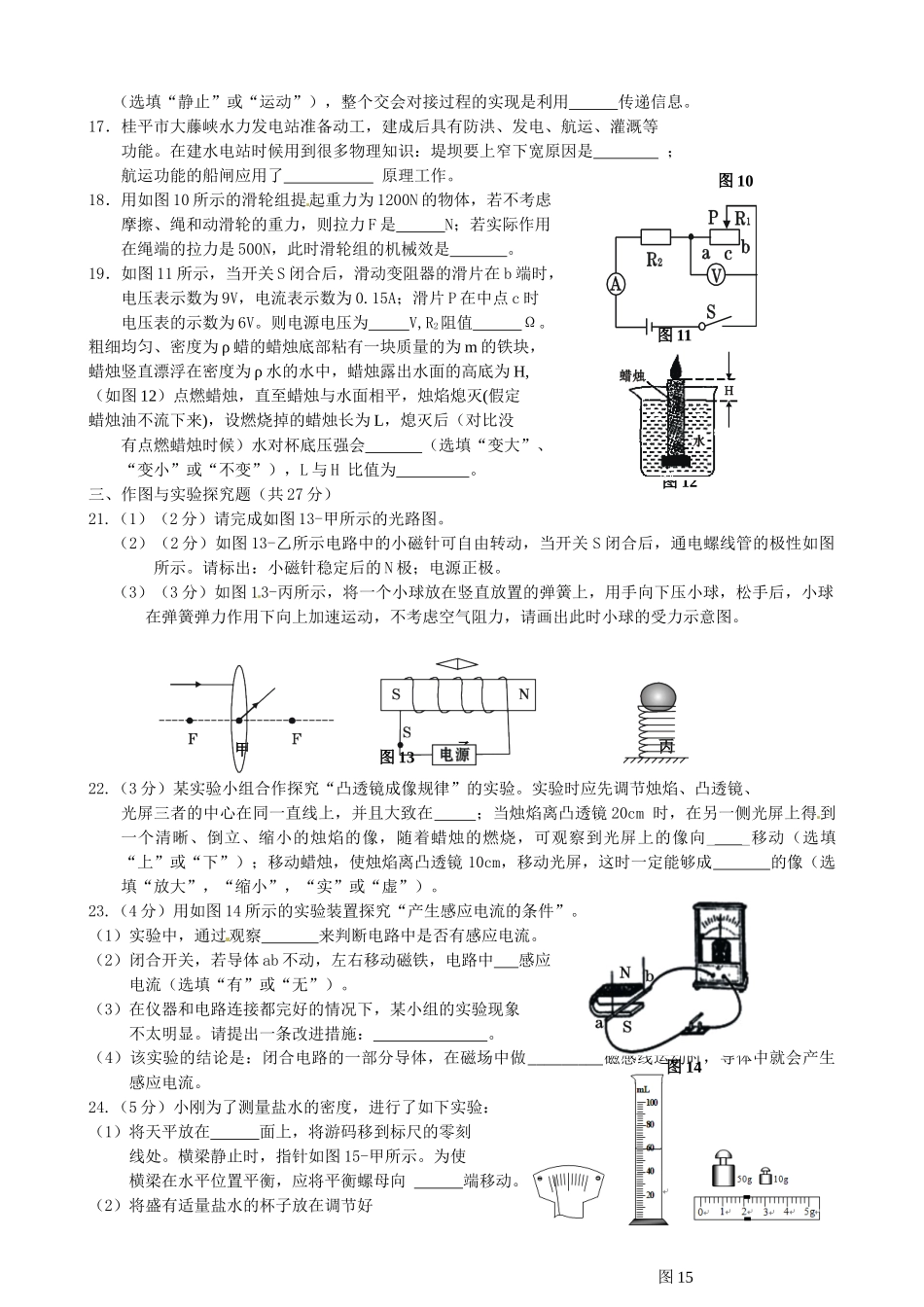 中考物理二模试卷 试卷_第3页