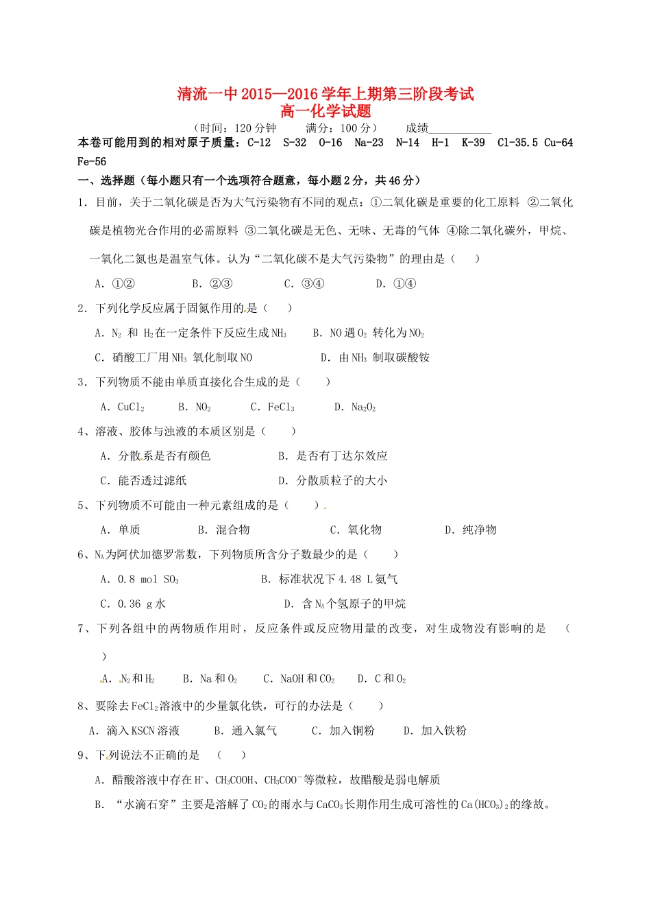 高一化学上学期第三阶段考试试题-人教版高一全册化学试题_第1页