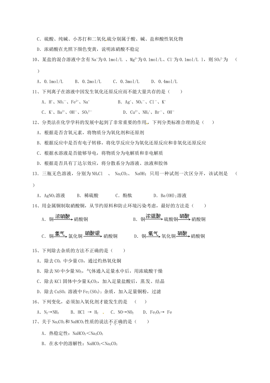 高一化学上学期第三阶段考试试题-人教版高一全册化学试题_第2页