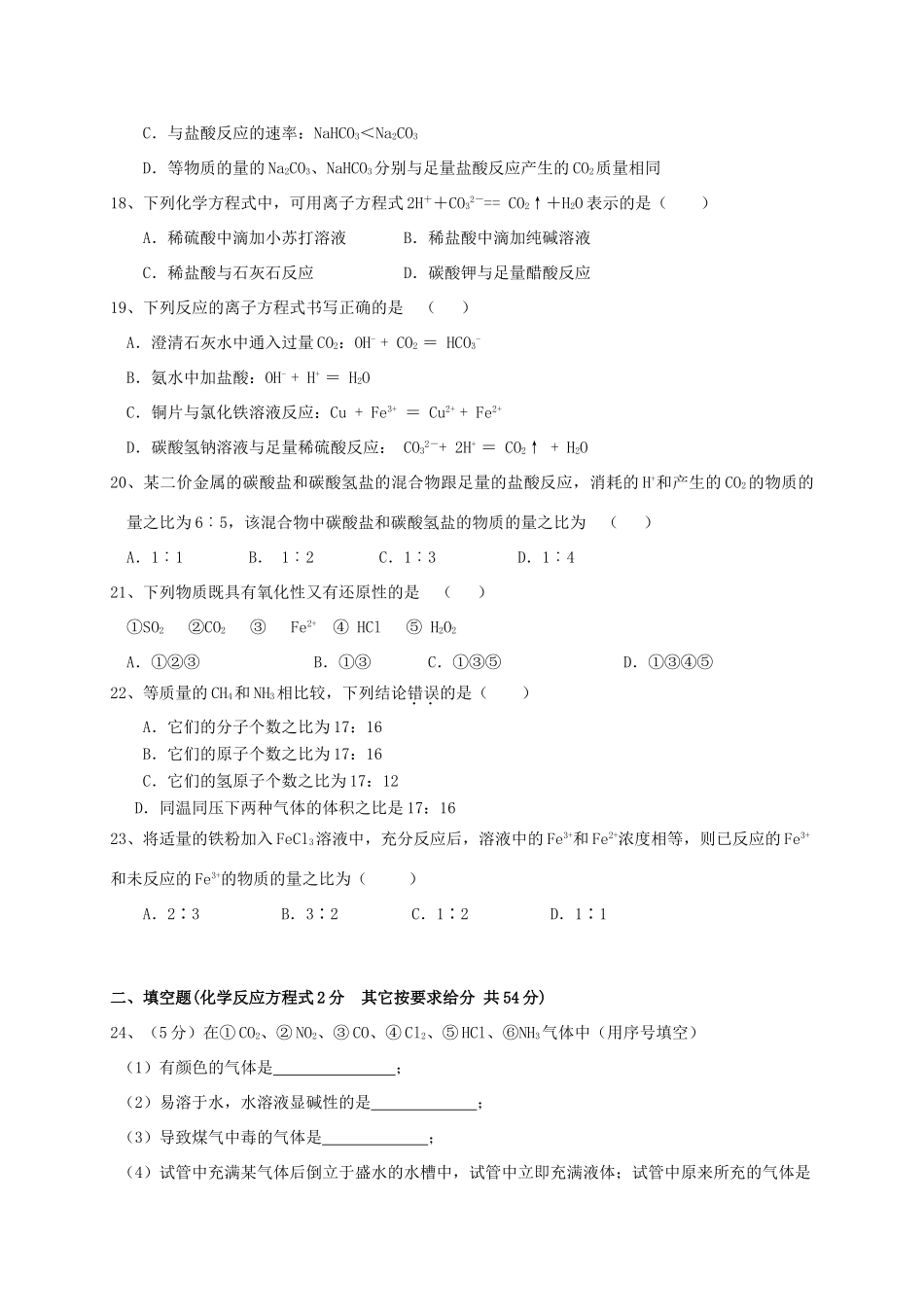 高一化学上学期第三阶段考试试题-人教版高一全册化学试题_第3页