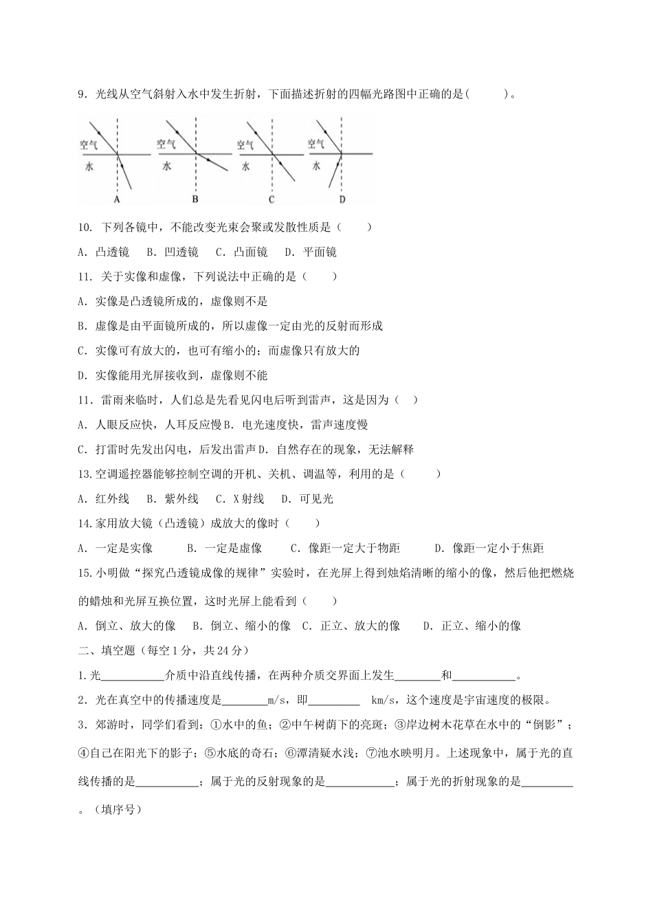 山东省德州市六校 八年级物理上学期第一次联考试卷 新人教版试卷_第2页