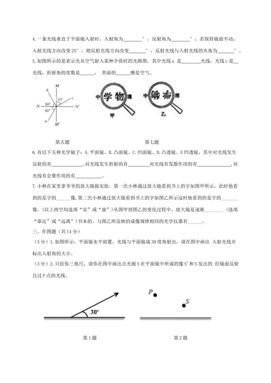 山东省德州市六校 八年级物理上学期第一次联考试卷 新人教版试卷_第3页