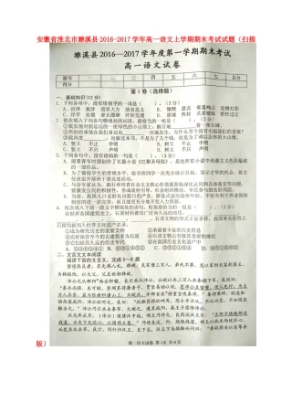 安徽省淮北市濉溪县_高一语文上学期期末考试试卷扫描版试卷