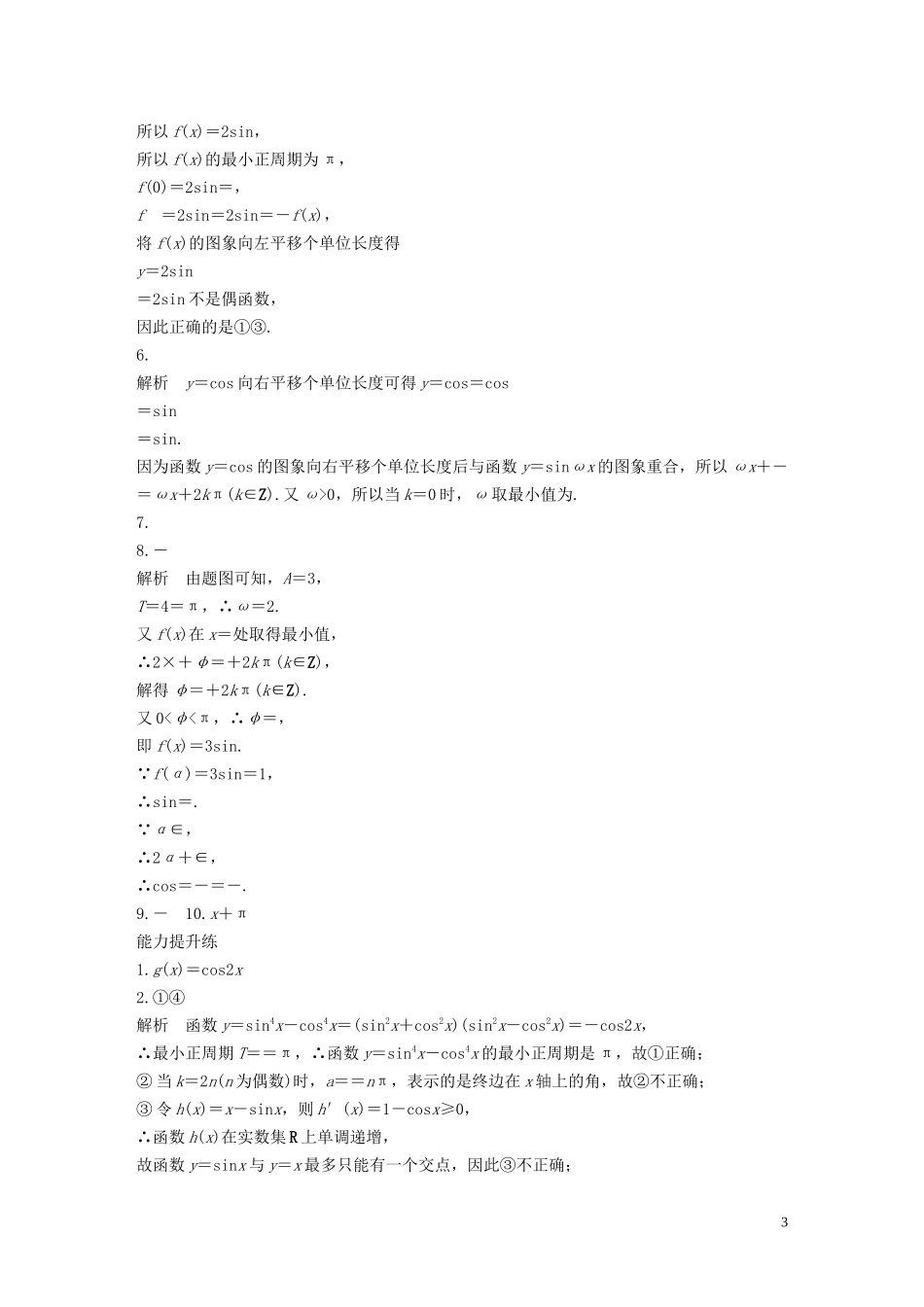 （江苏专用）高考数学一轮复习 加练半小时 专题4 三角函数、解三角形 第29练 函数y＝Asin(ωx＋φ)的图象与性质 文（含解析）-人教版高三全册数学试题_第3页
