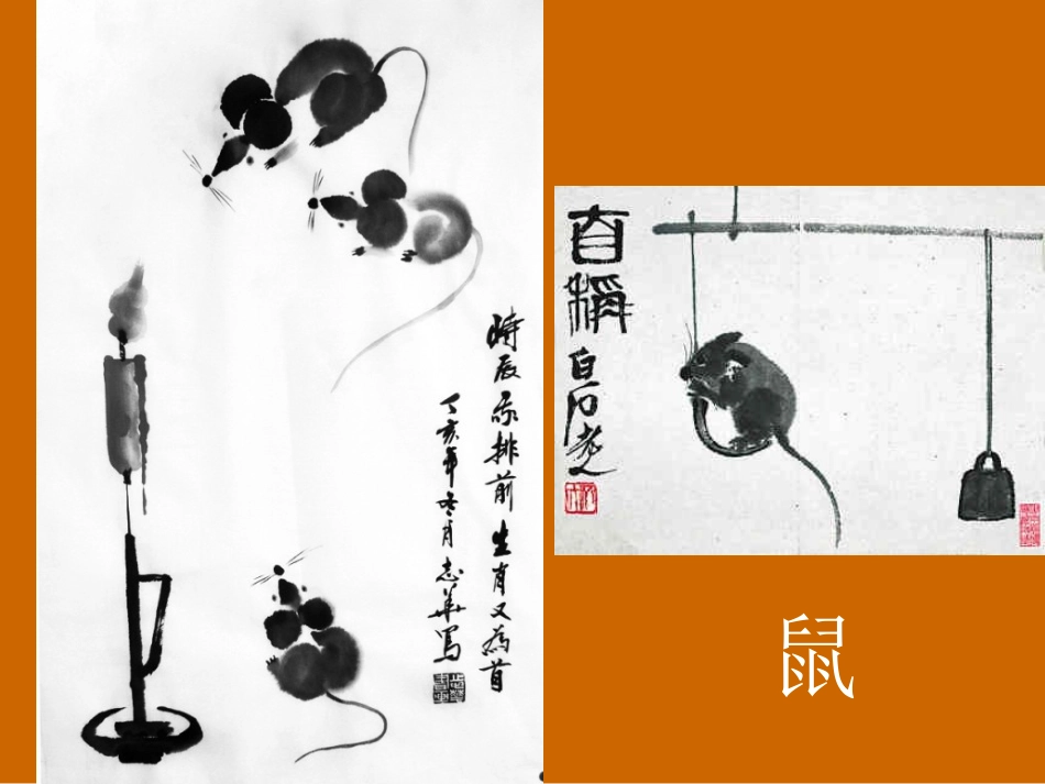 人教版六年级美术上册《中国水墨画--动物》课件_第2页