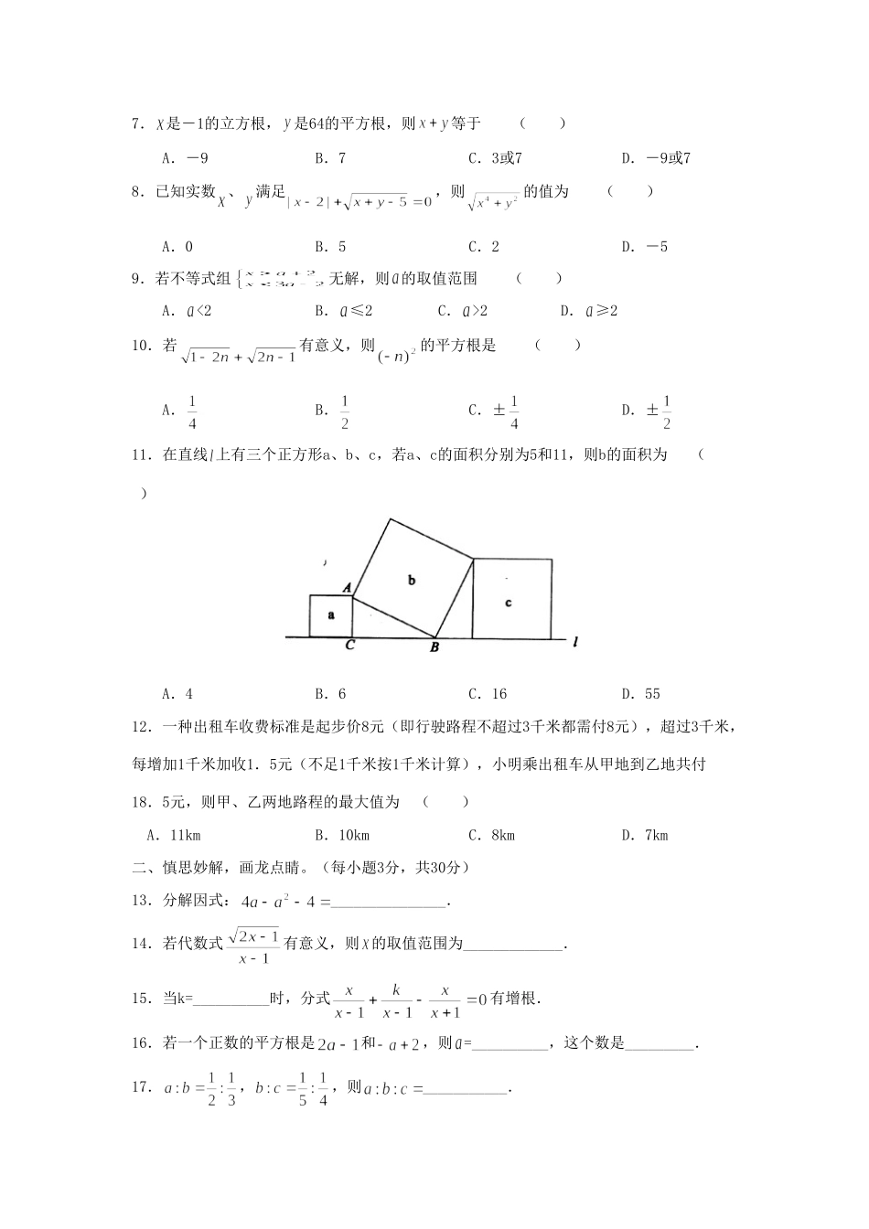 山东省菏泽定陶八年级数学第一学期期末学业质量检测 人教新课标版试卷_第2页