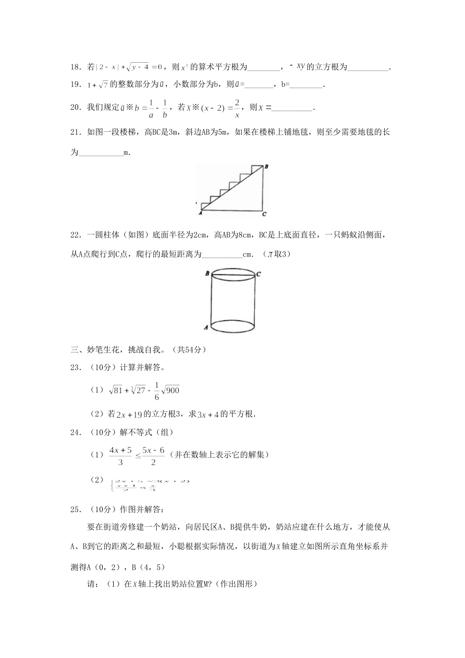 山东省菏泽定陶八年级数学第一学期期末学业质量检测 人教新课标版试卷_第3页