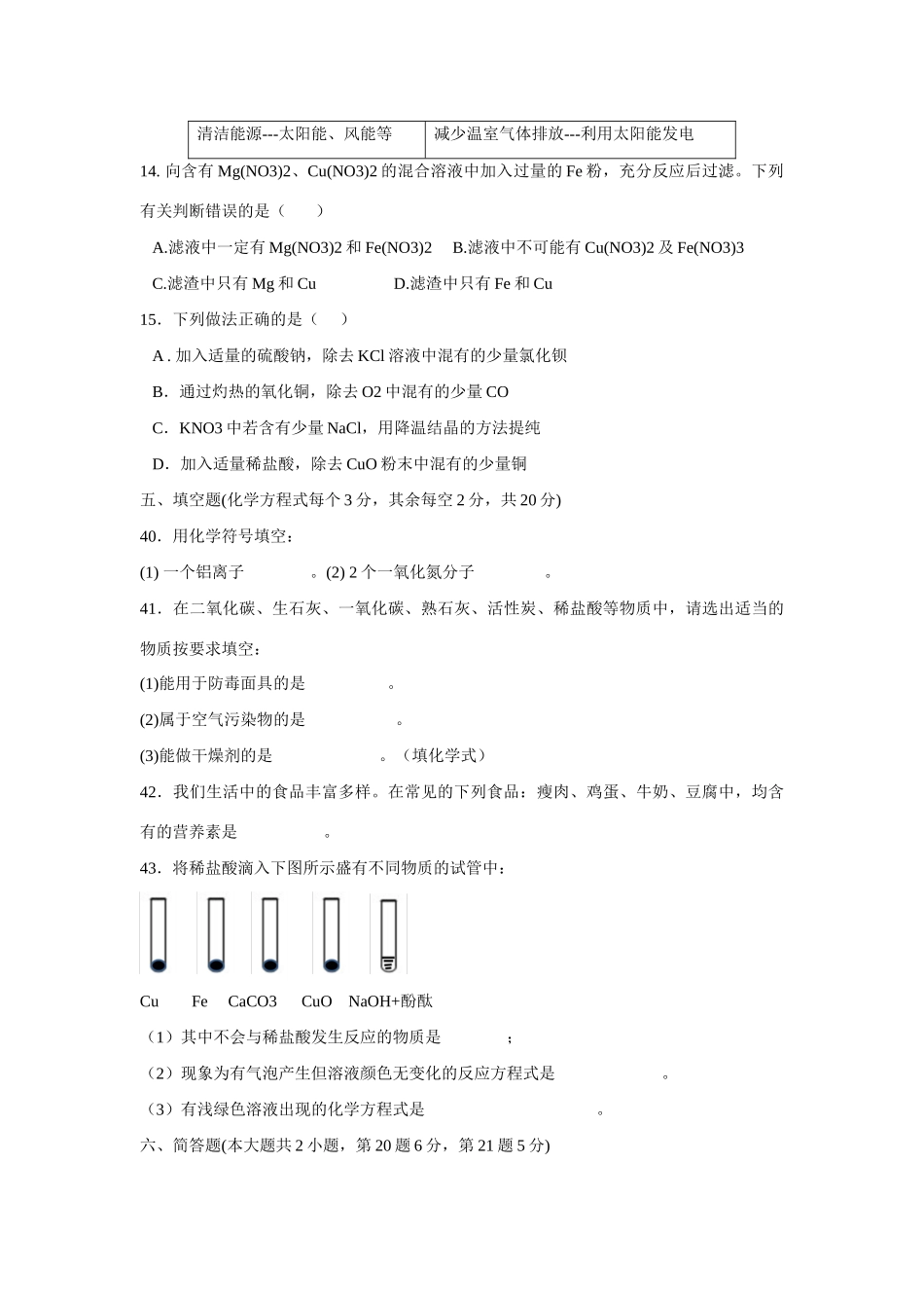 中考理综(化学部分)第四次月考试卷试卷_第3页