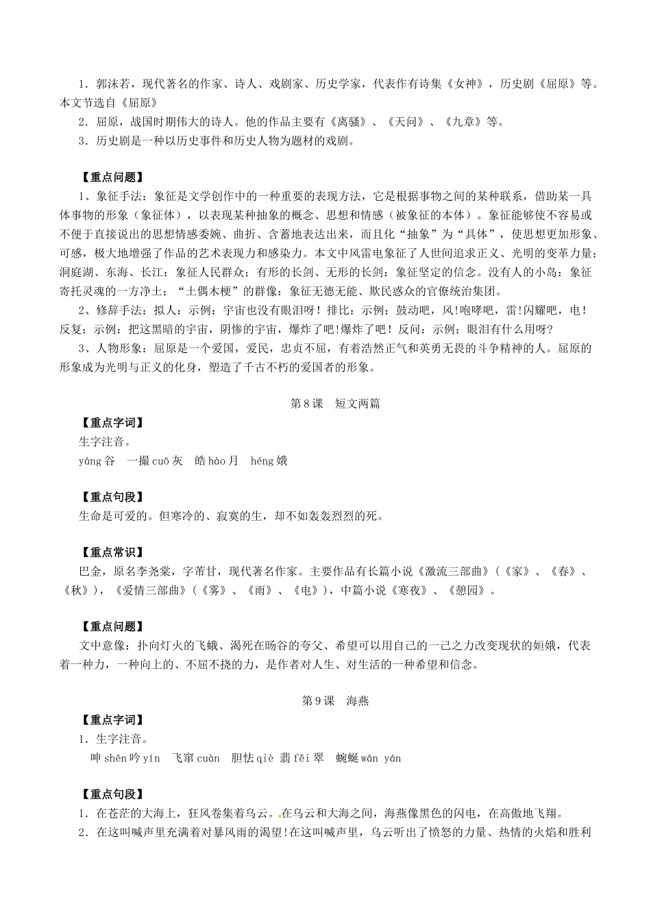 中考语文一轮复习讲练测 专题57 现代文 八下 第二单元(讲练)试卷_第2页