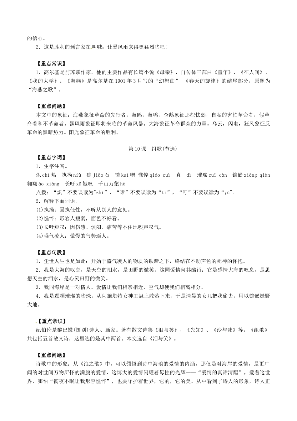 中考语文一轮复习讲练测 专题57 现代文 八下 第二单元(讲练)试卷_第3页