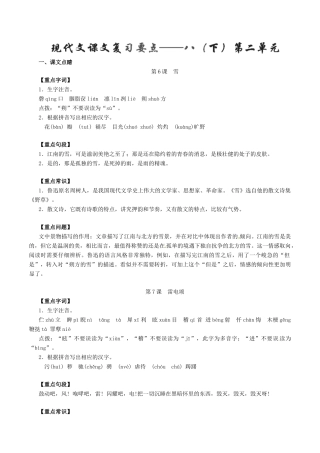 中考语文一轮复习讲练测 专题57 现代文 八下 第二单元(讲练)试卷