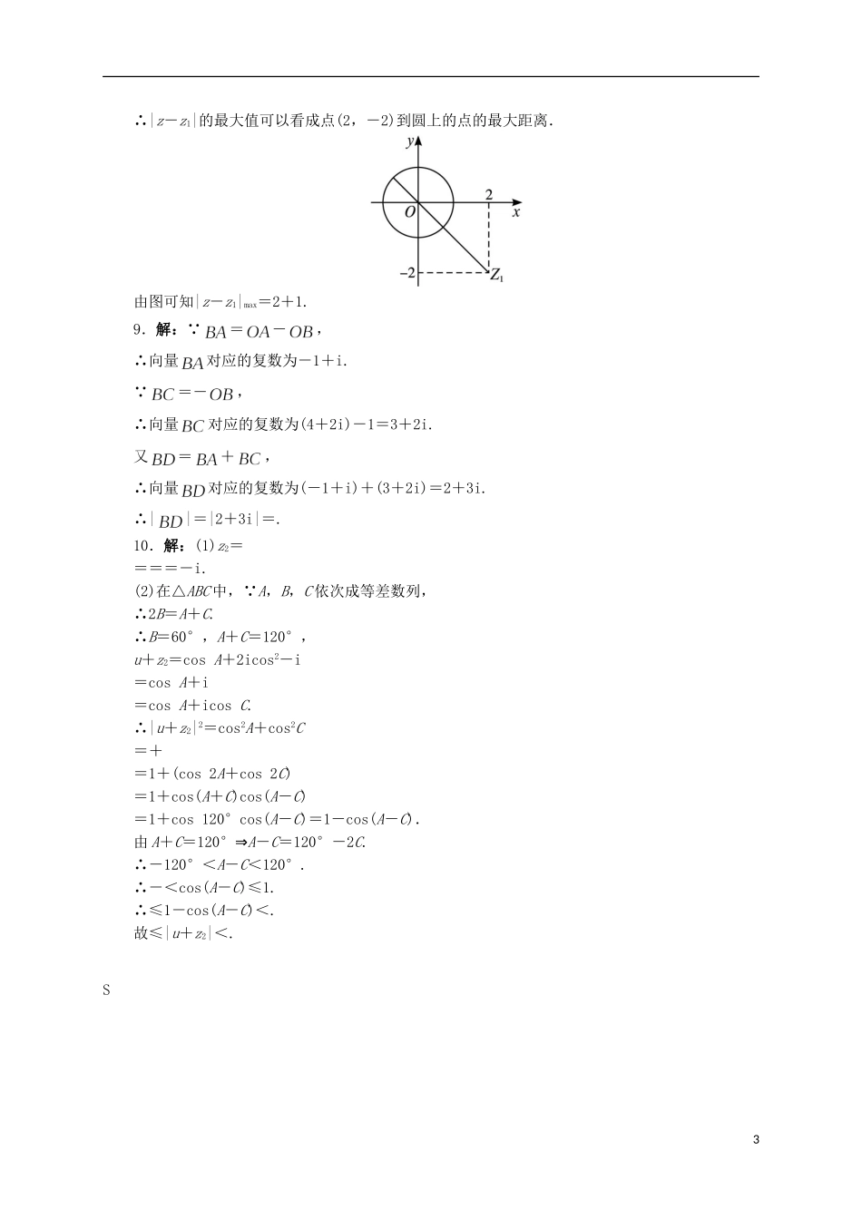 高中数学 5.4 复数的几何表示同步精练 湘教版选修2-2-湘教版高二选修2-2数学试题_第3页