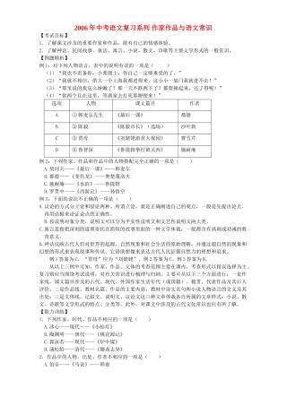 中考语文复习系列 作家作品与语文常识 新课标 人教版试卷