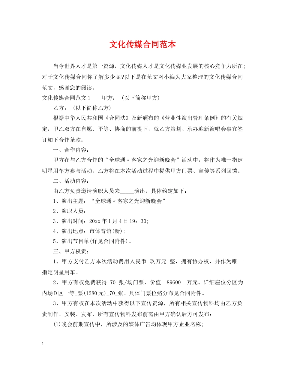 文化传媒合同范本 _第1页