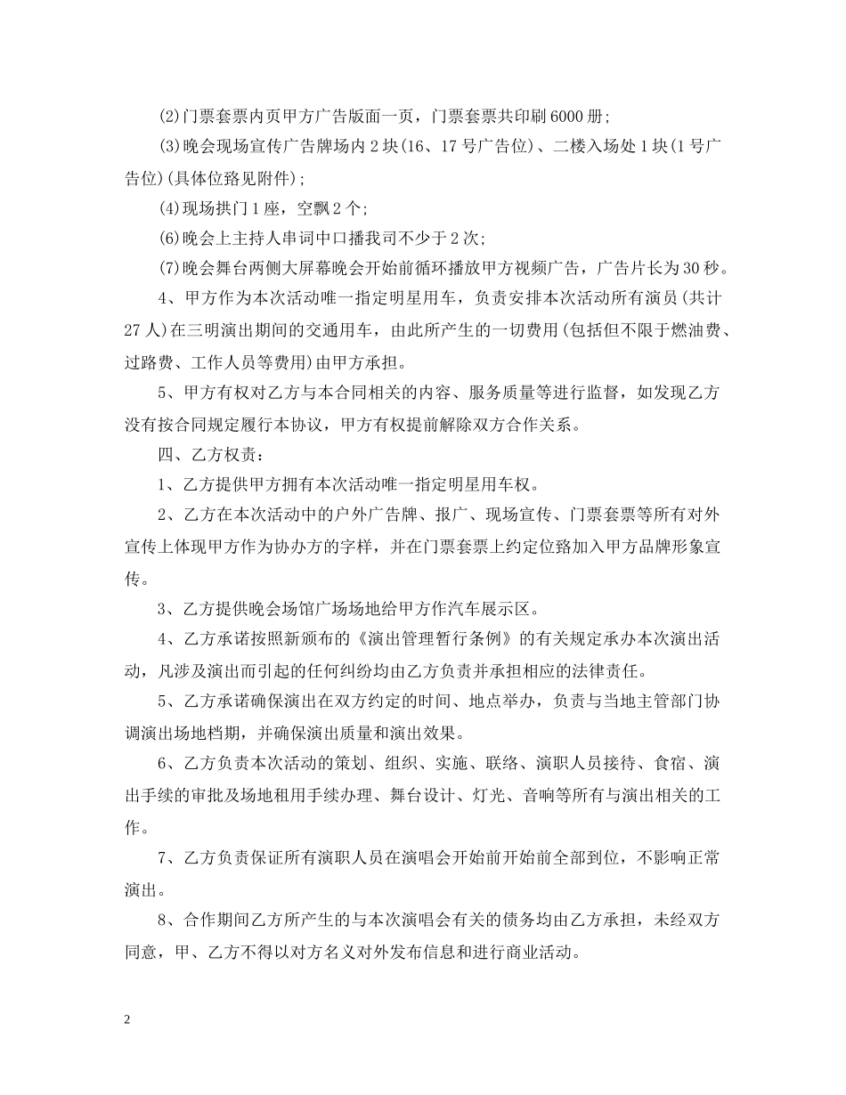 文化传媒合同范本 _第2页