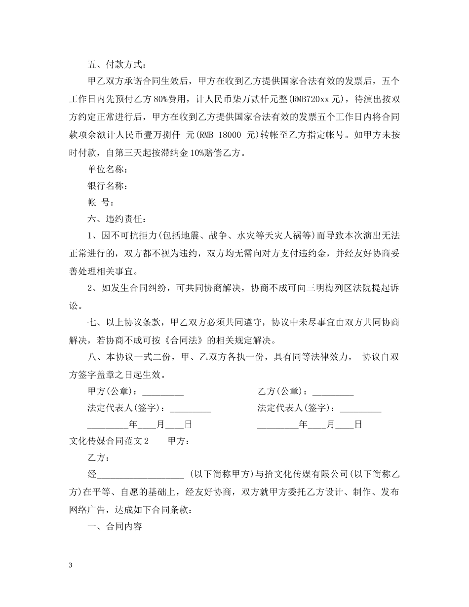 文化传媒合同范本 _第3页