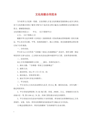 文化传媒合同范本 