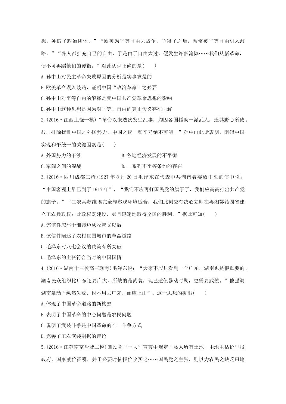 三年高考两年模拟高考历史专题汇编 专题二十三 20世纪以来中国重大思想理论成果-人教版高三全册历史试题_第3页