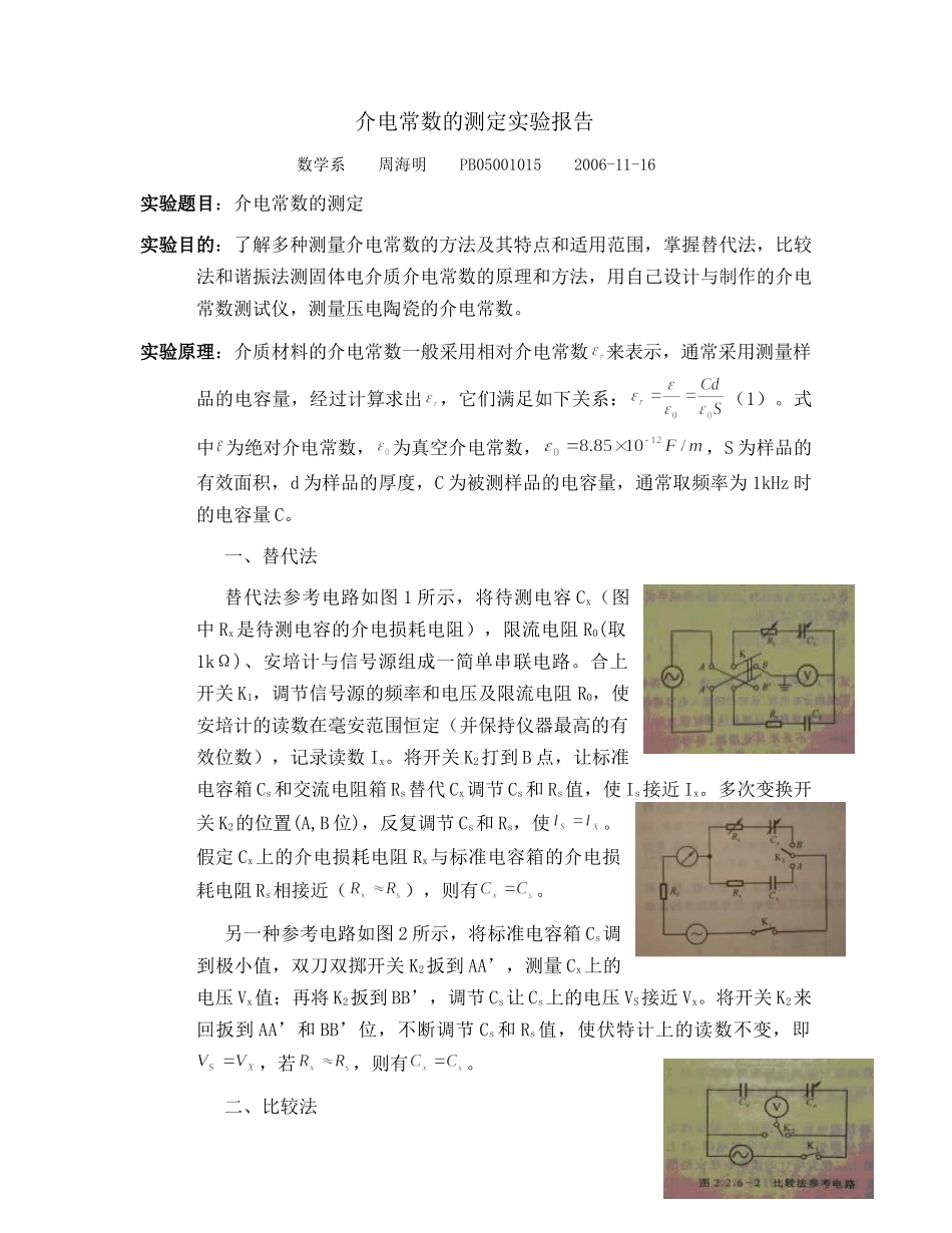 大学物理实验 介电常数的测量_第1页