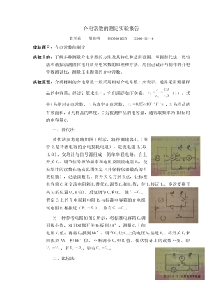 大学物理实验 介电常数的测量