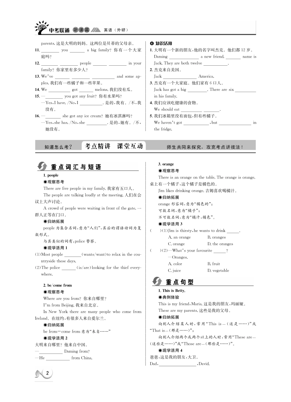 中考英语 听课篇1(pdf) 外研版试卷_第2页