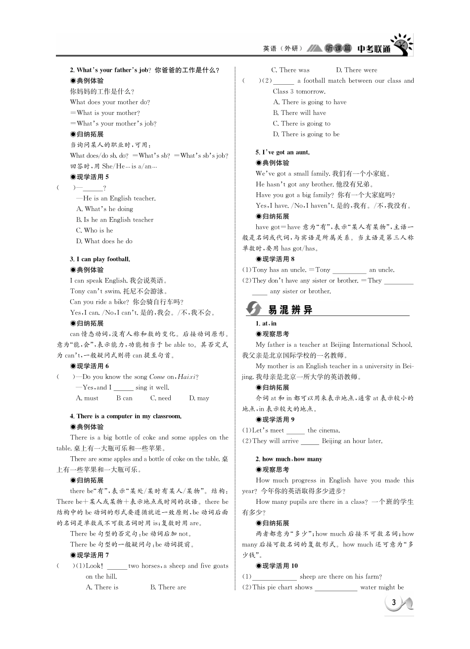 中考英语 听课篇1(pdf) 外研版试卷_第3页