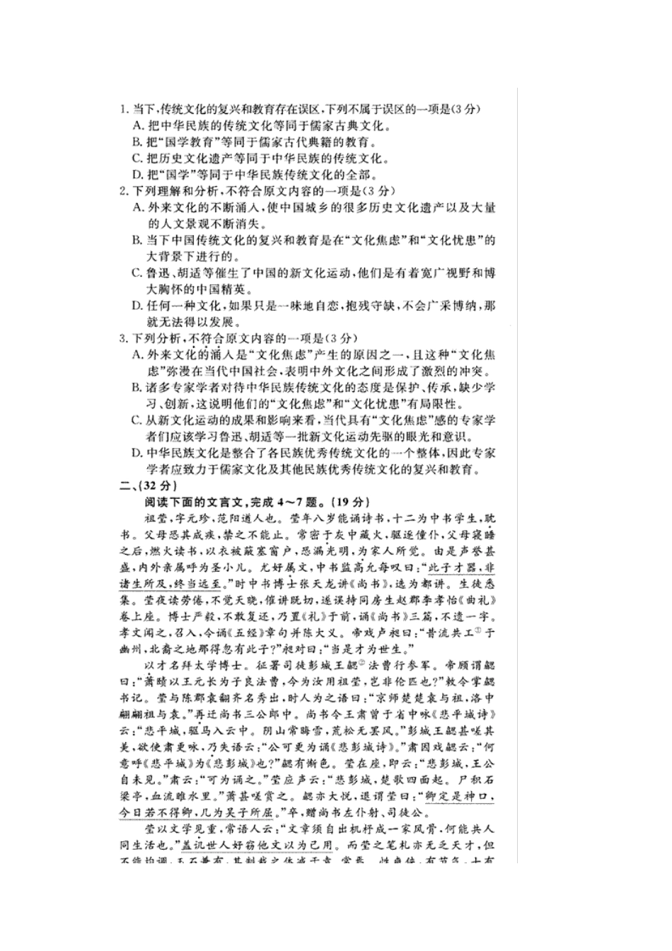 安徽省名校高三语文模拟考试(一)试卷(图片版)试卷_第3页