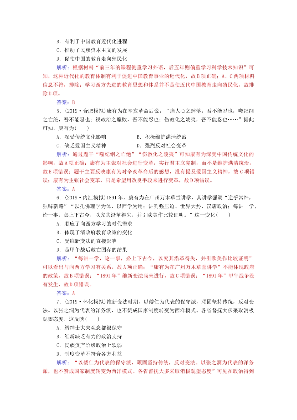 高考历史一轮总复习 第十四单元 近现代中国的思想解放、思想理论成果 第28讲 近代中国的思想解放潮流课时跟踪练（含解析）-人教版高三全册历史试题_第2页