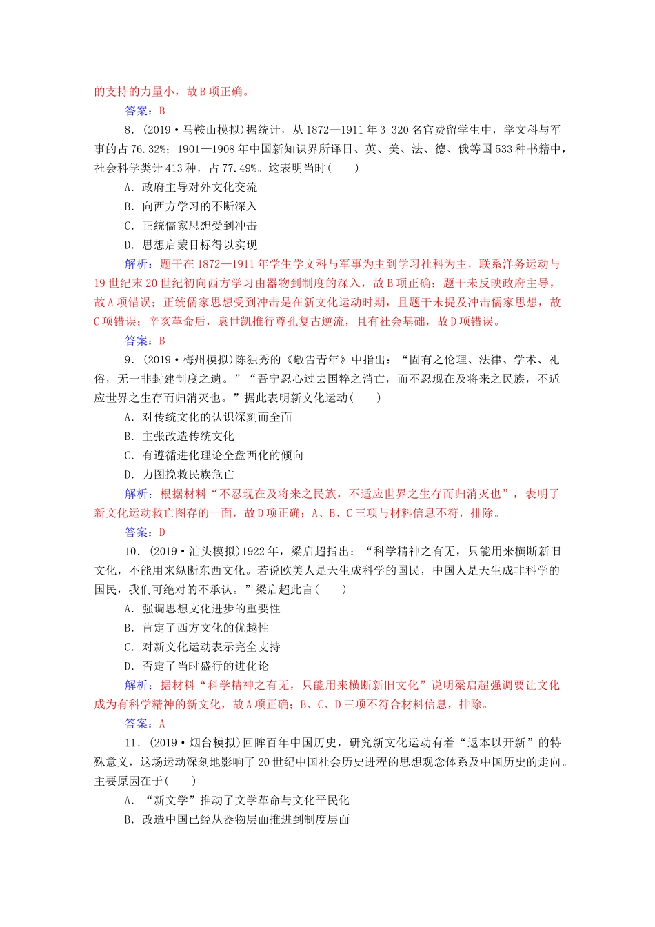 高考历史一轮总复习 第十四单元 近现代中国的思想解放、思想理论成果 第28讲 近代中国的思想解放潮流课时跟踪练（含解析）-人教版高三全册历史试题_第3页