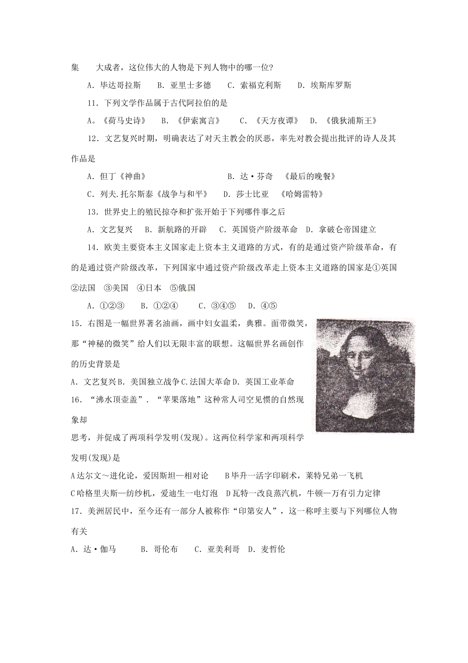 九年级历史上学期期中质量检测试卷人教版试卷_第2页