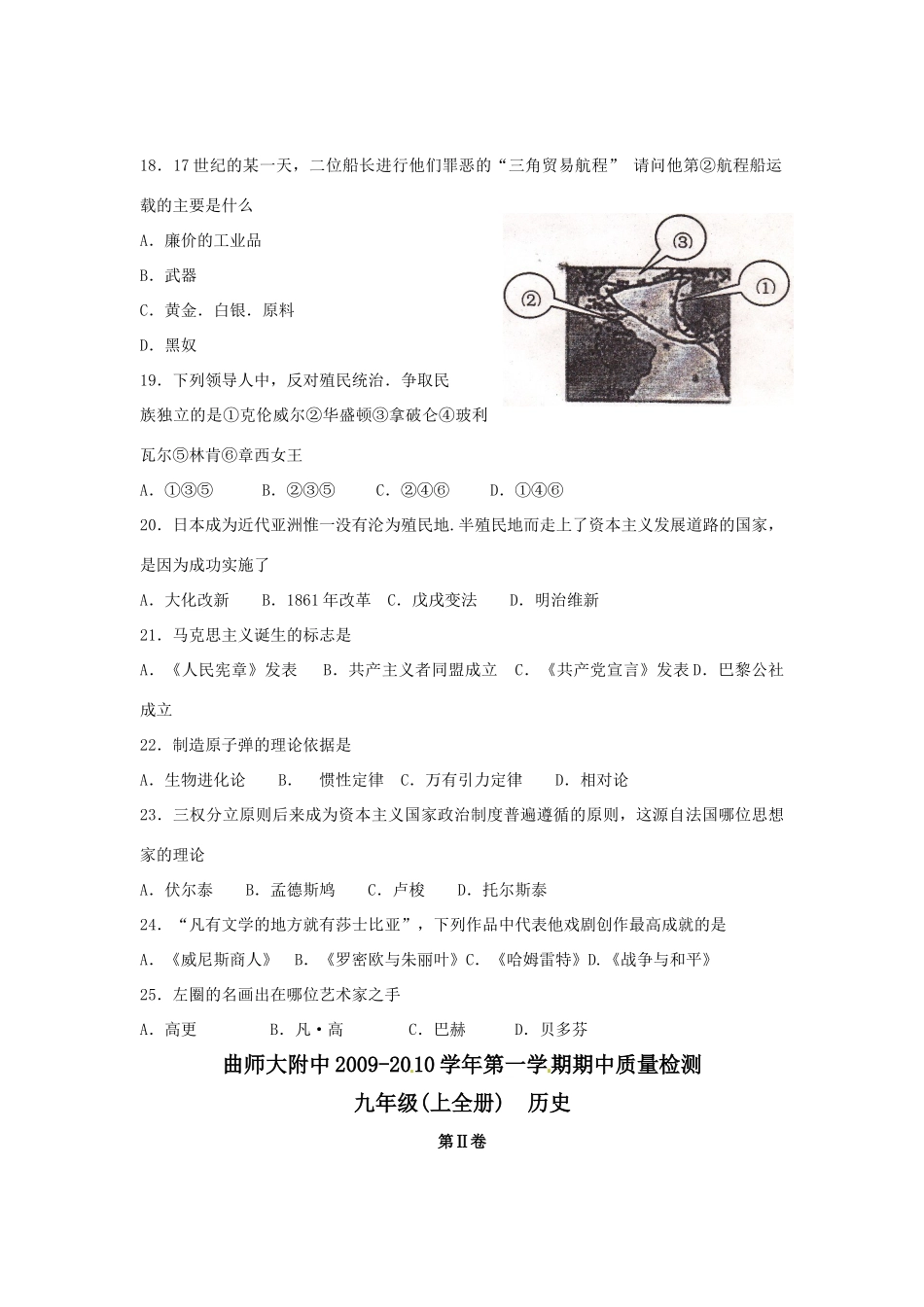 九年级历史上学期期中质量检测试卷人教版试卷_第3页