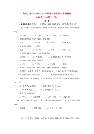 九年级历史上学期期中质量检测试卷人教版试卷