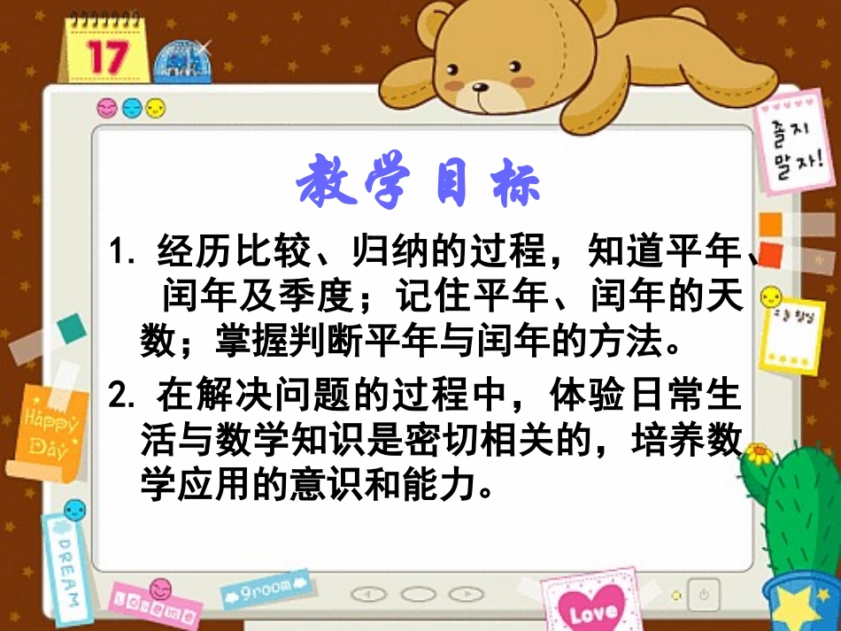 三年级数学下册第四单元年、月、日1.-年、月、日--第二课时课件_第2页