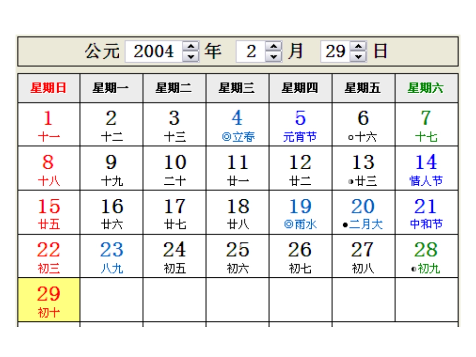 三年级数学下册第四单元年、月、日1.-年、月、日--第二课时课件_第3页