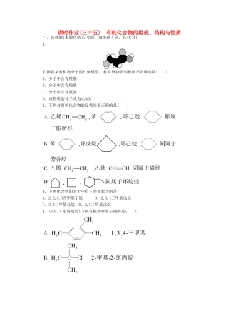 【金版新学案】高考化学总复习 课时作业三十五 有机化合物的组成、结构与性质 鲁科版
