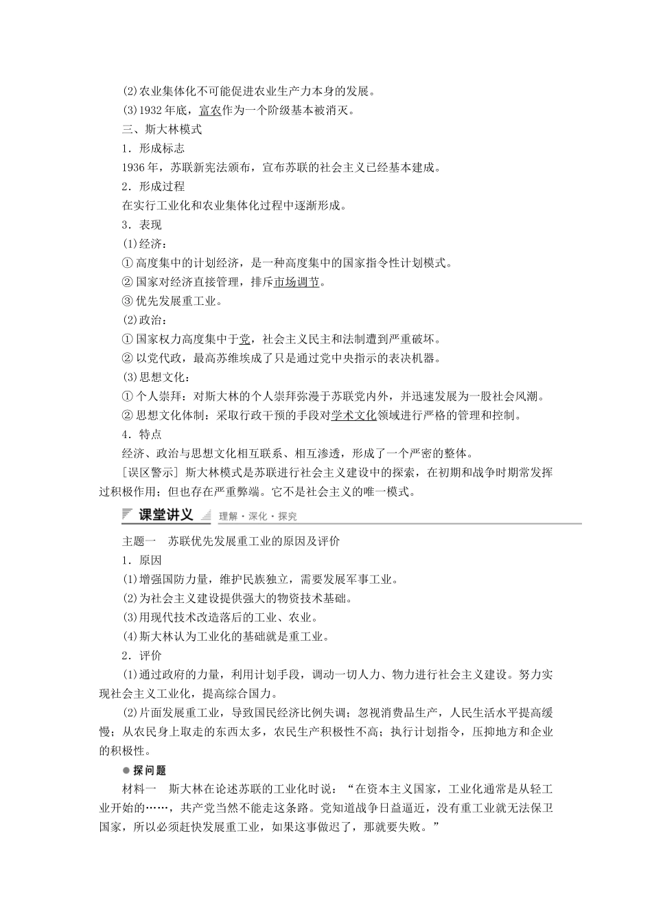 高中历史 专题七 苏联社会主义建设的经验与教训 第2课 斯大林模式的社会主义建设道路课时作业 人民版必修2-人民版高一必修2历史试题_第2页