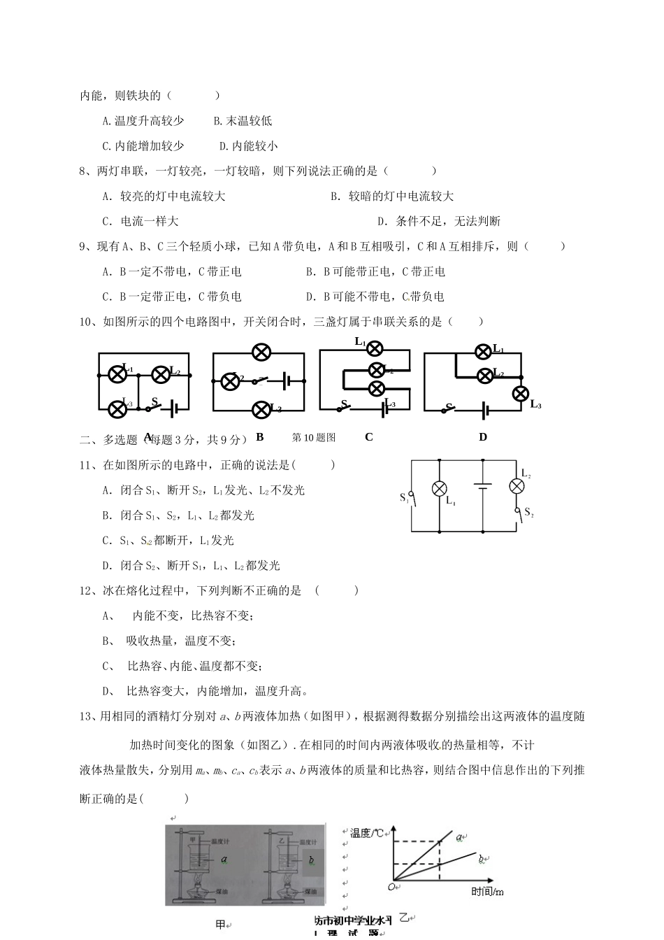 天津市北仓镇届九年级物理上学期第一次月考试卷 新人教版试卷_第2页