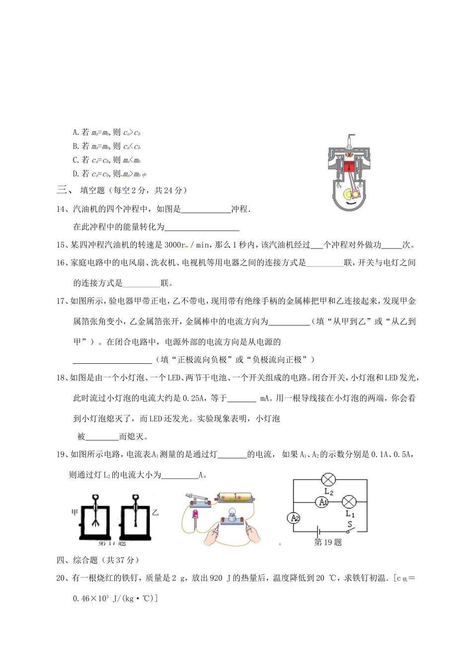天津市北仓镇届九年级物理上学期第一次月考试卷 新人教版试卷_第3页