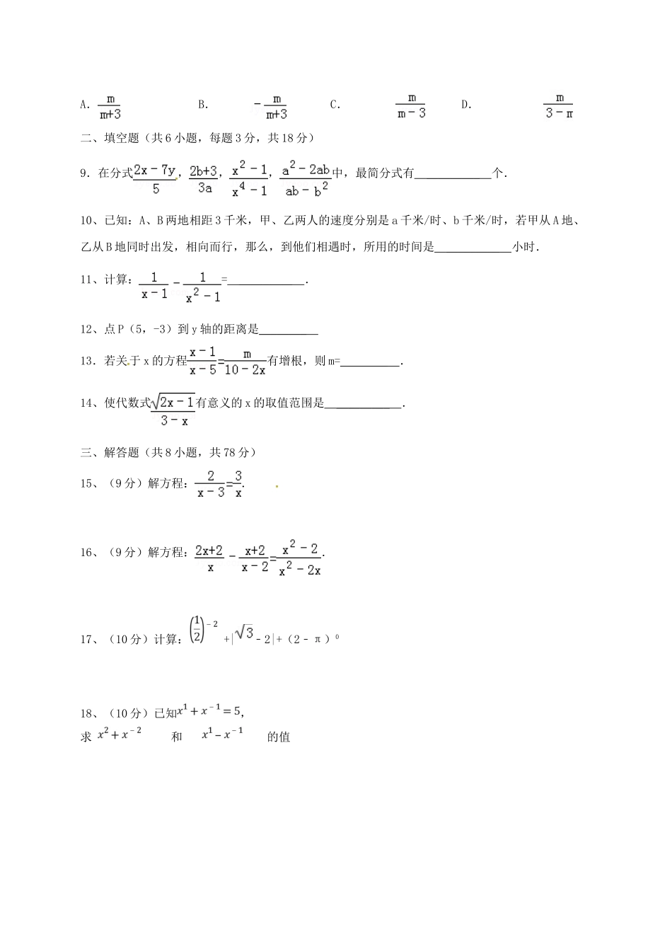 吉林省德惠市 八年级数学下学期3月月考试卷 华东师大版试卷_第2页