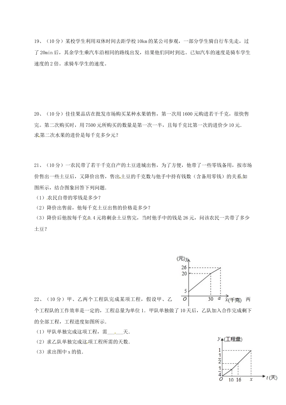 吉林省德惠市 八年级数学下学期3月月考试卷 华东师大版试卷_第3页